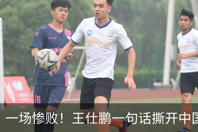 一场惨败！王仕鹏一句话撕开中国篮球遮羞布：联赛20分，国际赛0分！