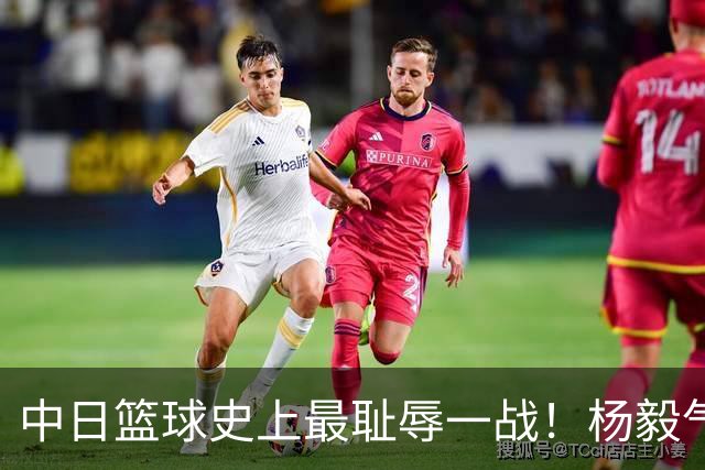 中日篮球史上最耻辱一战！杨毅气得飙脏话，付政浩：郭士强辞职吧