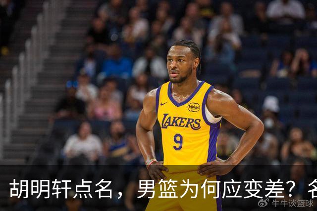 胡明轩点名，男篮为何应变差？名记：郭士强控制欲强，球员像木偶